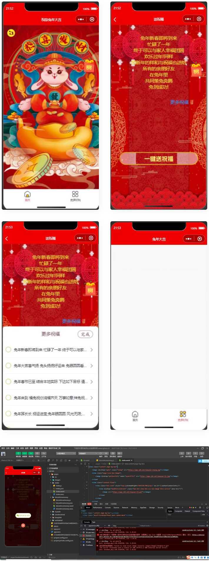 图片[1]-【微信小程序】2023兔年新春好友送祝福微信小程序源码-吾图资源网