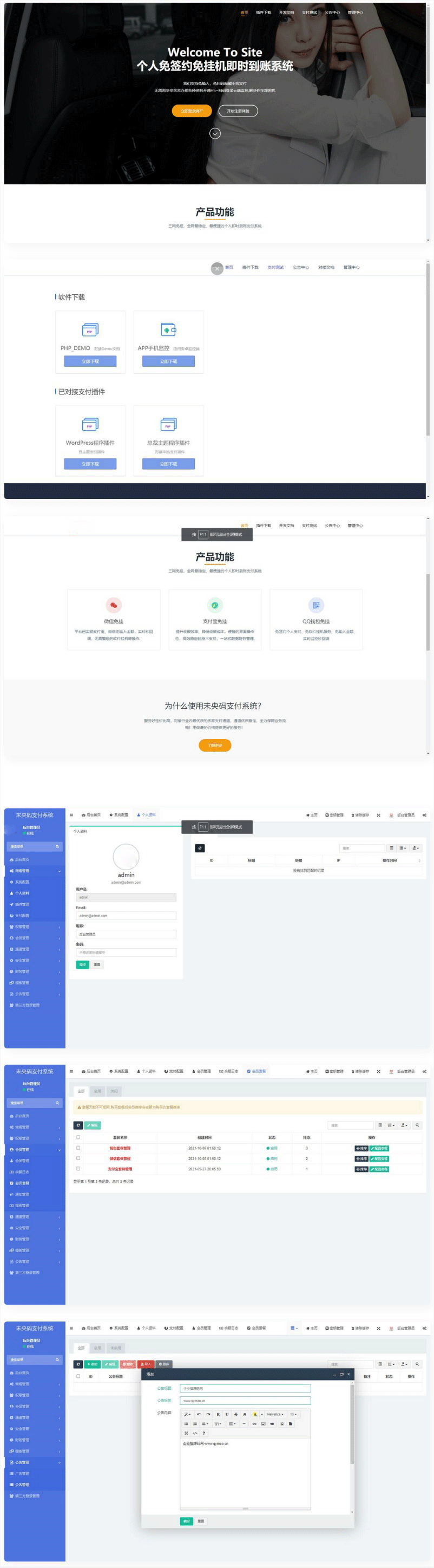 图片[1]-[php源码] 个人免签约免挂机+即时到账系统+微信店员监控插件-吾图资源网