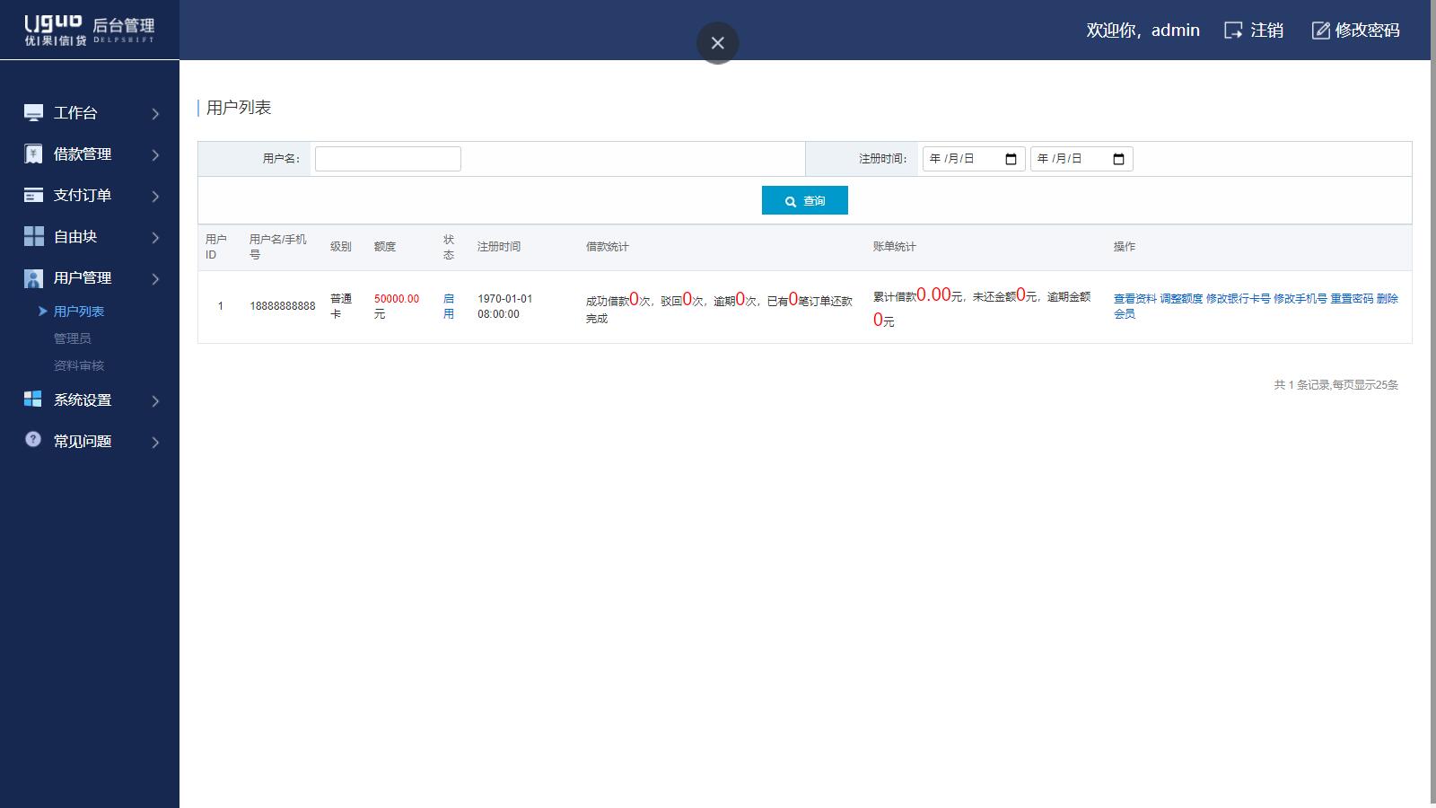 [php源码] 小额现金贷网络贷款系统源码 可打包成APP