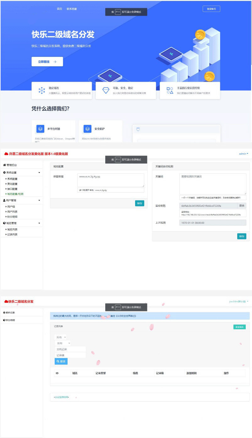 图片[1]-[php源码] 许愿二级域名分发系统网站源码美化版-吾图资源网