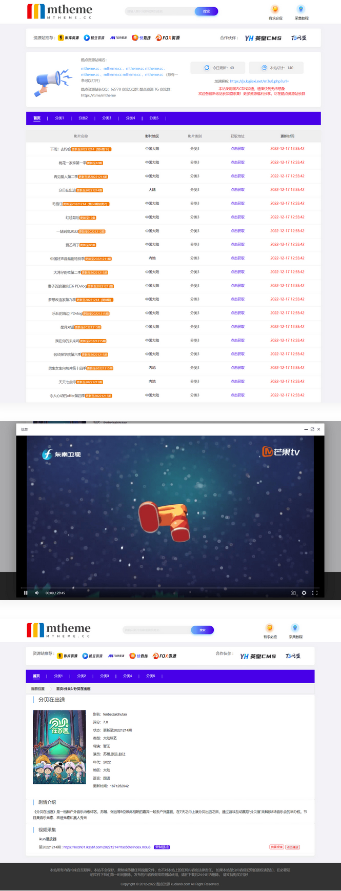 【苹果cms模板】苹果cms仿T5资源站模板、支持在线播放-吾图资源网