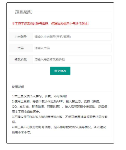 图片[1]-[php源码] 小米运动网页提交/API接口-吾图资源网