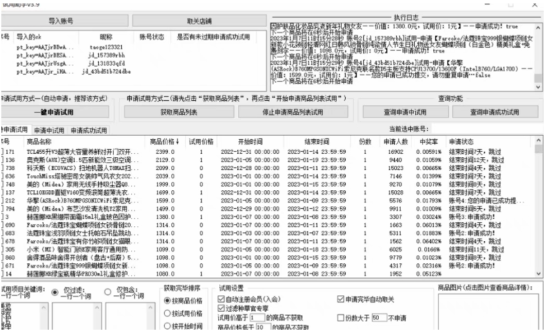 图片[2]-【网赚项目】外面收费688最新版京东试用申请软件，一键免费申请商品试用【永久版脚本】-吾图资源网