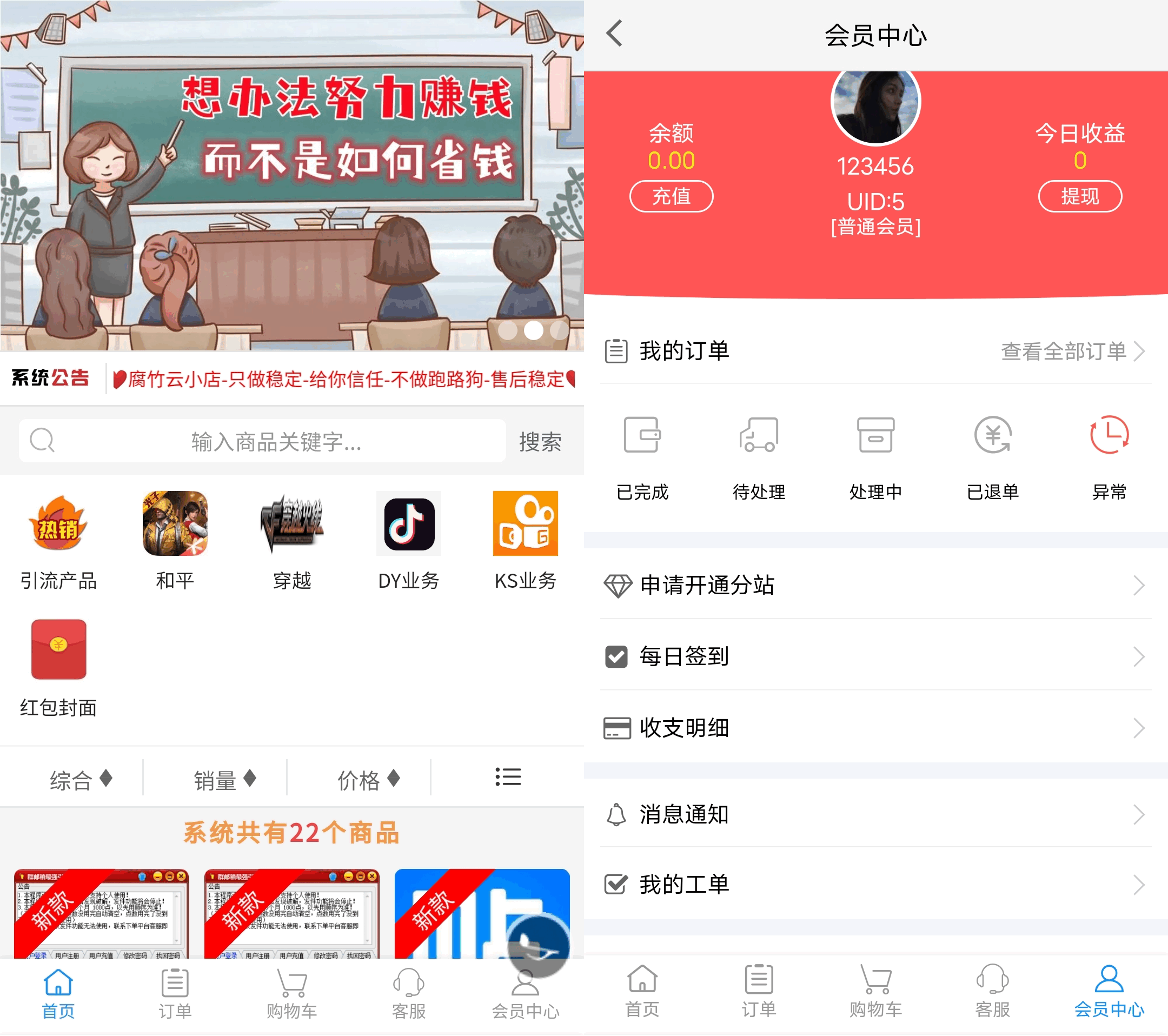 图片[1]-[php源码] 2023最新自助下单彩虹云商城系统免授权无后源码-吾图资源网