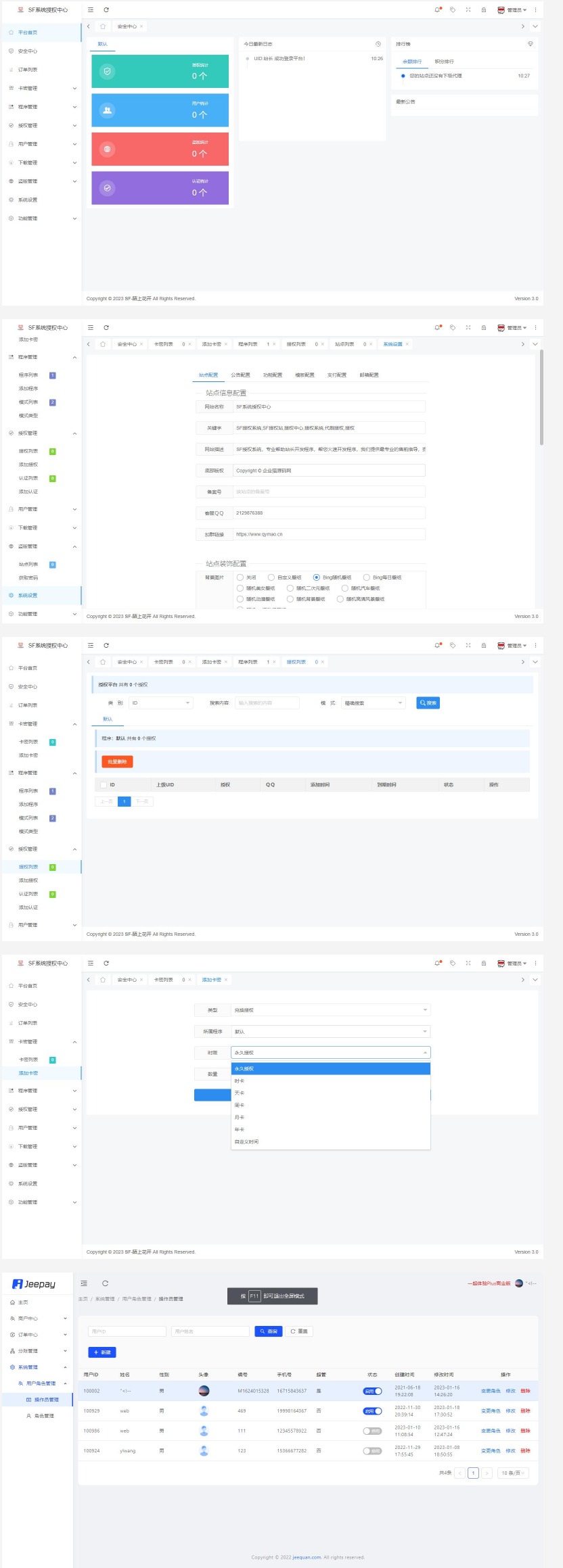 图片[2]-[php源码] 2023全新SF授权系统源码 V3.7全开源无加密版本-吾图资源网