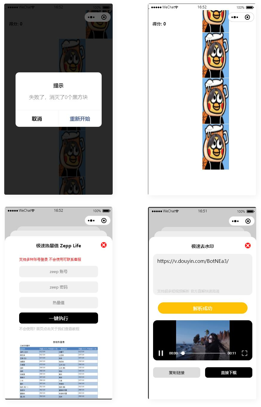 图片[2]-【微信小程序】短视频去水印-刷步数-别踩鸡块合集小程序源码带流量主-吾图资源网