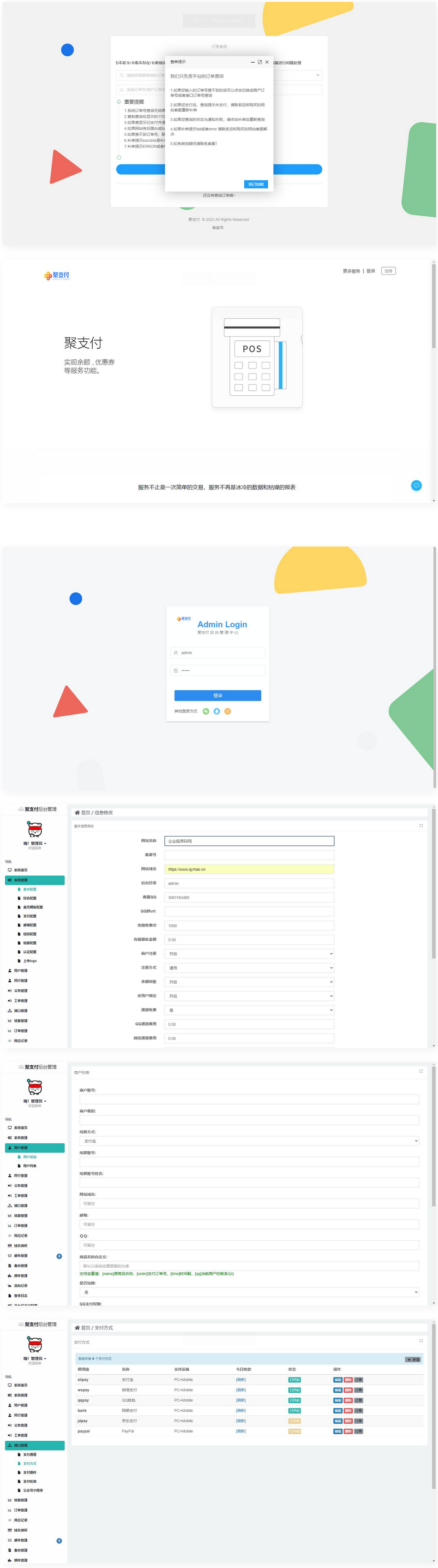 图片[1]-[php源码] 支持易/码支付的聚合支付最新破解去后门源码-吾图资源网