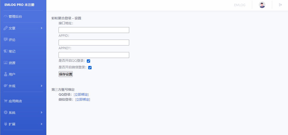 图片[2]-[其他插件] 彩虹聚合登陆Emlog博客插件源码-吾图资源网