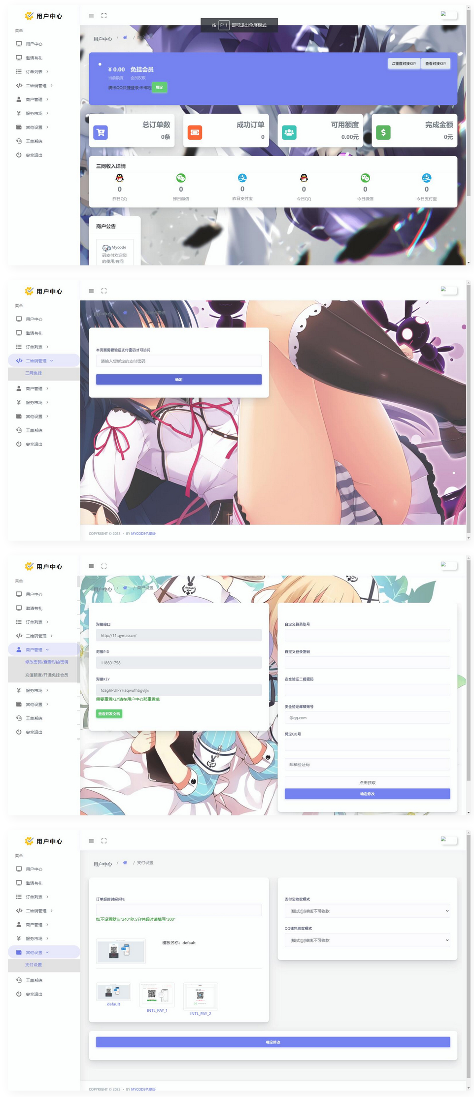 图片[1]-[php源码] Mycode免费支付系统PHP源码-吾图资源网