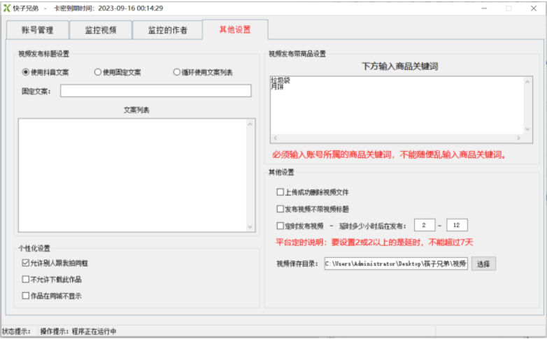 图片[5]-【搬运必备】最新快手搬运抖音作品 实时监控一键搬运轻松原创【永久脚本】-吾图资源网