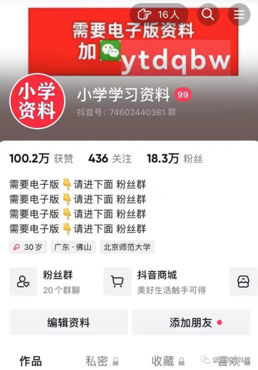 图片[2]-【网赚项目】小学资料变现项目，抖音+小红书2个平台操作，月入数万元（全套资料+教程）-吾图资源网