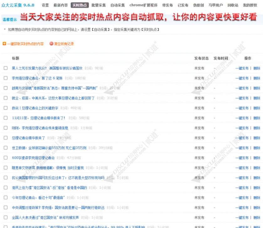 图片[2]-[Discuz插件] 【站群使用利器】众大云采集Discuz版可快速自动采集数据-吾图资源网