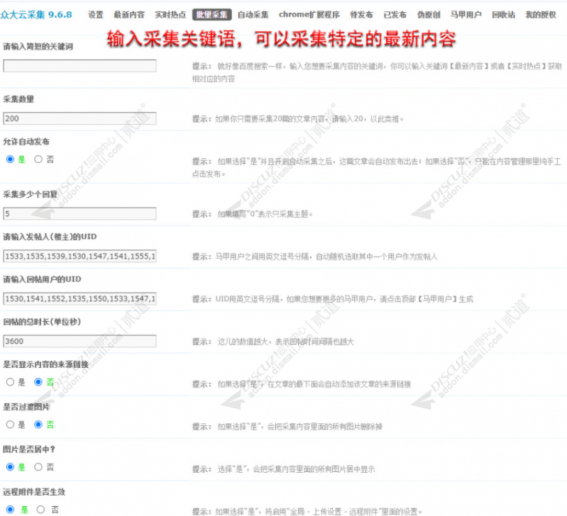 图片[1]-[Discuz插件] 【站群使用利器】众大云采集Discuz版可快速自动采集数据-吾图资源网