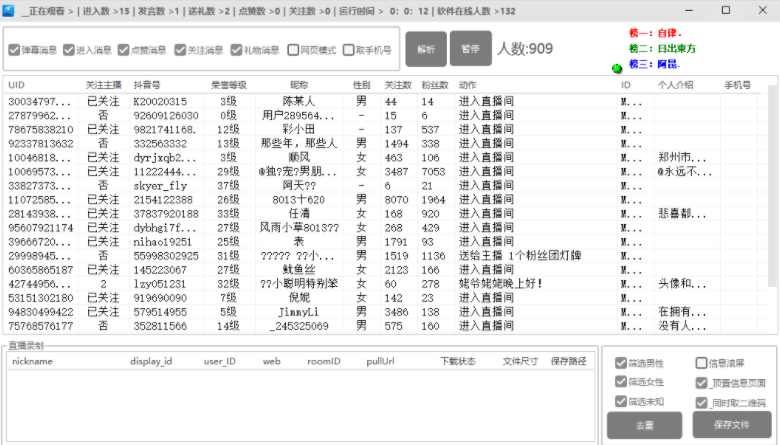 图片[2]-【引流软件】外面收费998最新版抖音直播间采集精准获客【永久脚本+教程】-吾图资源网