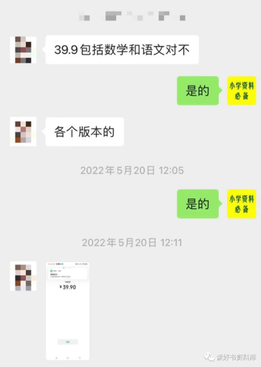 图片[5]-【网赚项目】小学资料变现项目，抖音+小红书2个平台操作，月入数万元（全套资料+教程）-吾图资源网