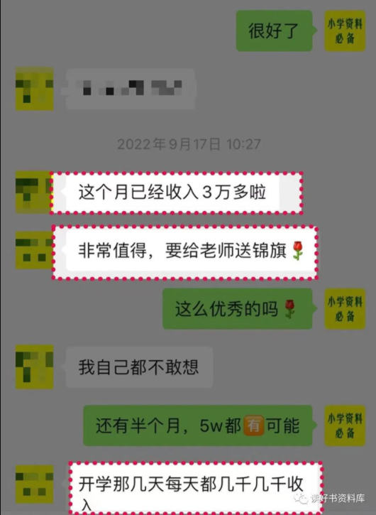 图片[7]-【网赚项目】小学资料变现项目，抖音+小红书2个平台操作，月入数万元（全套资料+教程）-吾图资源网