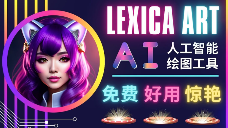 图片[1]-AI人工智能给图工具，免费-简单-好用 AI文本转图像 海量创意和图库！-吾图资源网