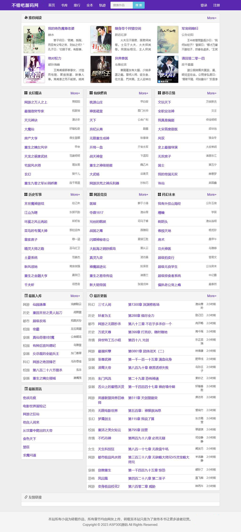 图片[1]-[php源码] 2023新版小说泛站群系统源码 小说泛目录站群源码-吾图资源网