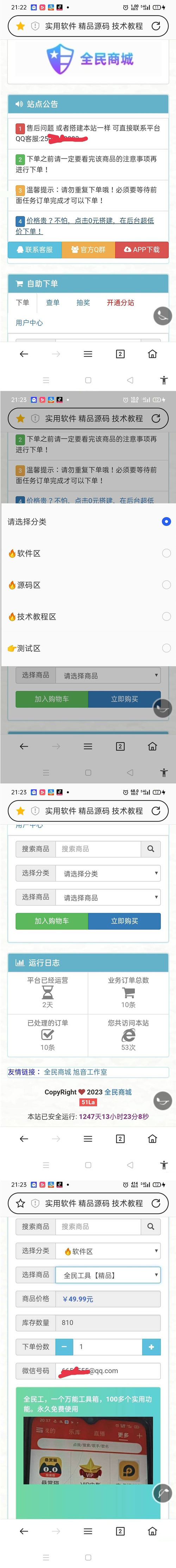 图片[1]-[php源码] 彩虹商城免授权源码6.9.0 亲测完整可用-吾图资源网