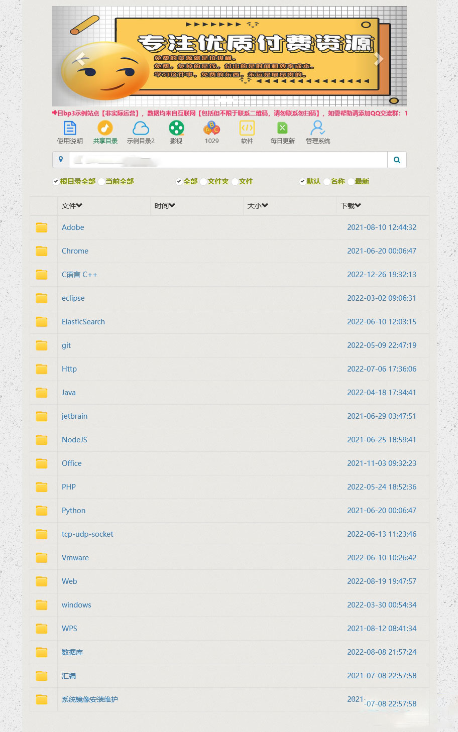 图片[1]-[php源码] BP3百度网盘程序 PHP百度网盘目录程序-吾图资源网