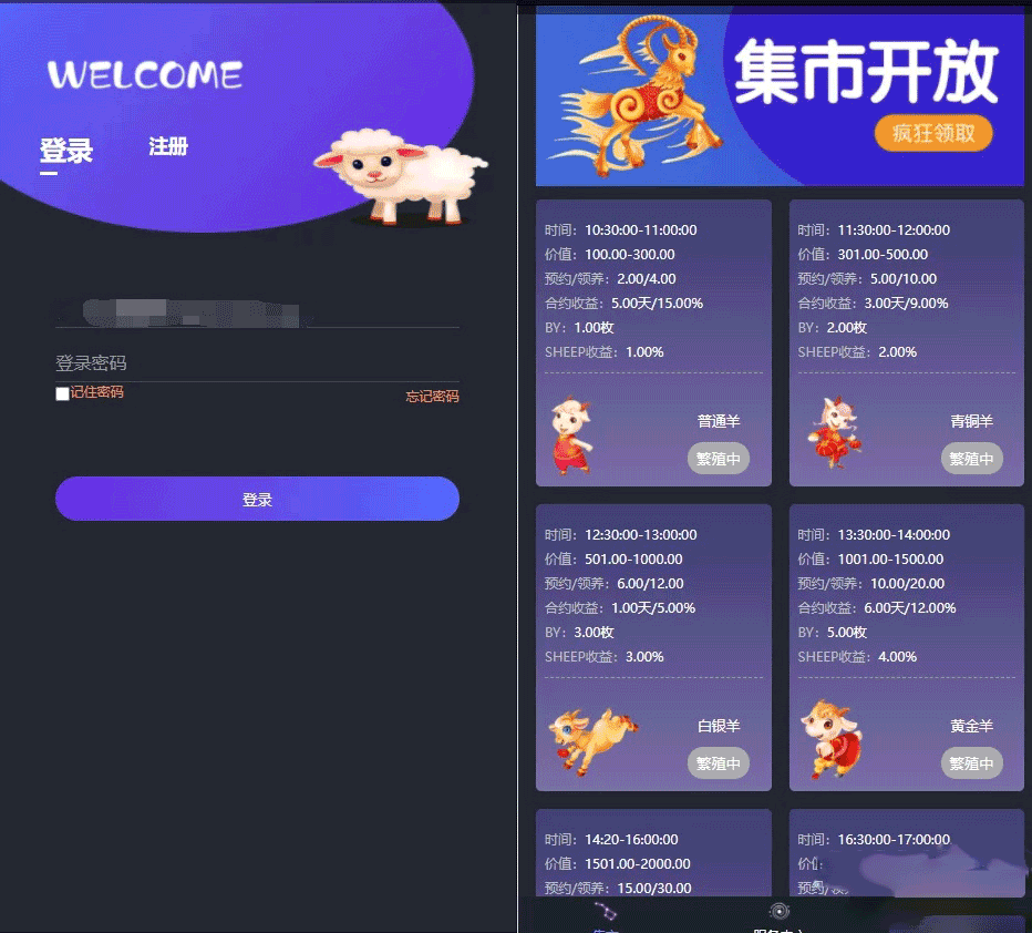 图片[1]-[php源码] 区块羊投资平台源码/支持预约 转让领养抽奖等等功能 全开源可二开-吾图资源网