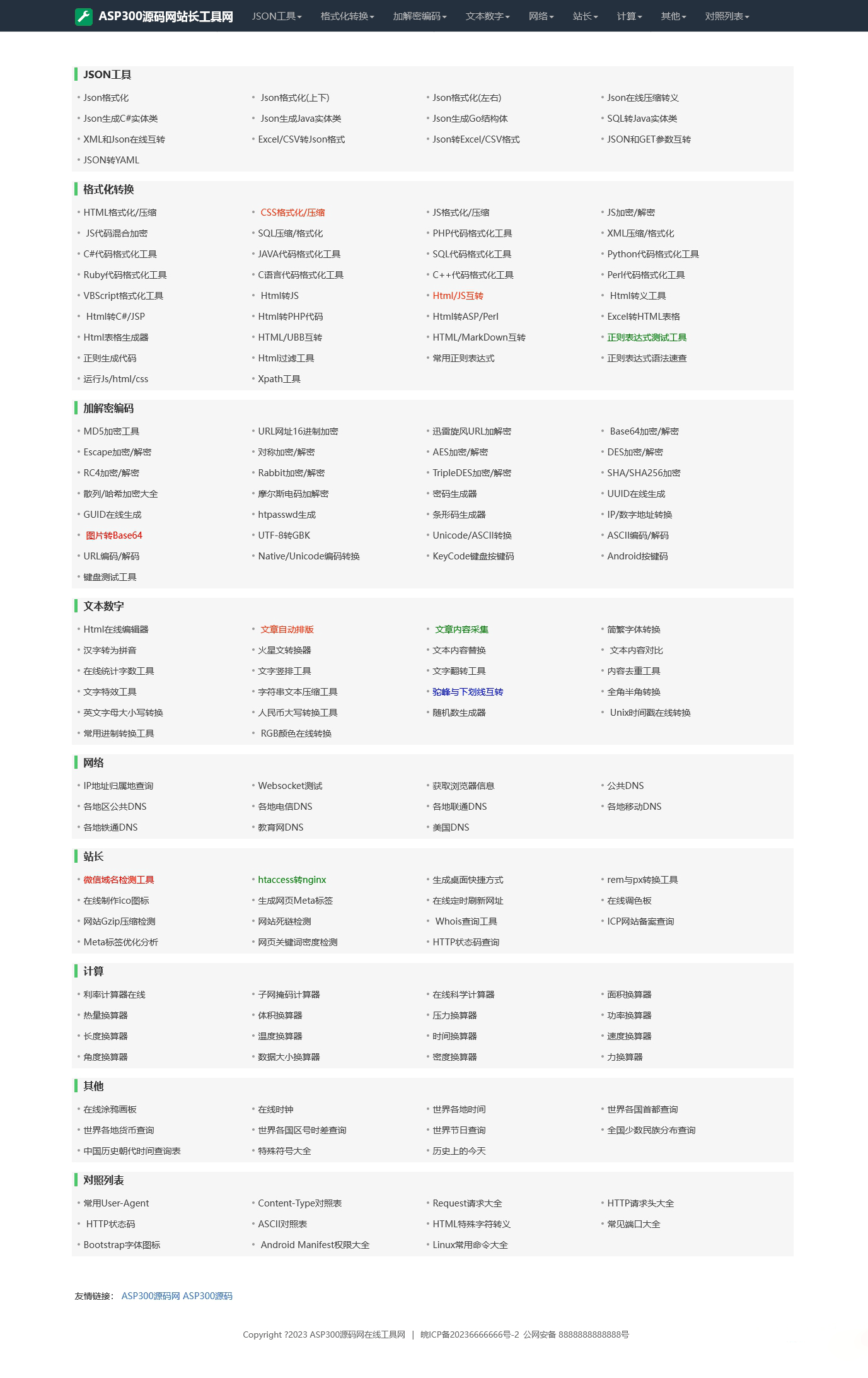 图片[1]-[php源码] 2023最新站长必备在线工具箱系统源码 含上百款工具 带后台版本 自适应模板 优化修复版-吾图资源网