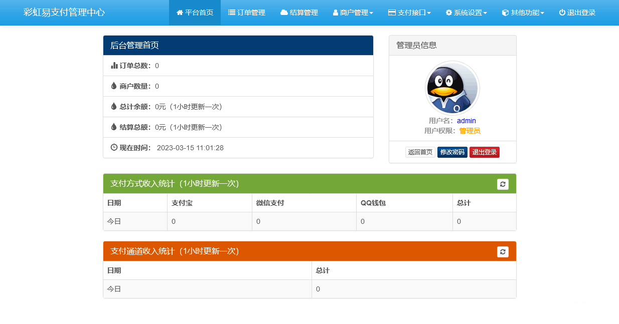 图片[2]-[php源码] 彩虹易支付源码最新版免授权2.0版本前台模板美化+前台用户中心美化版-吾图资源网