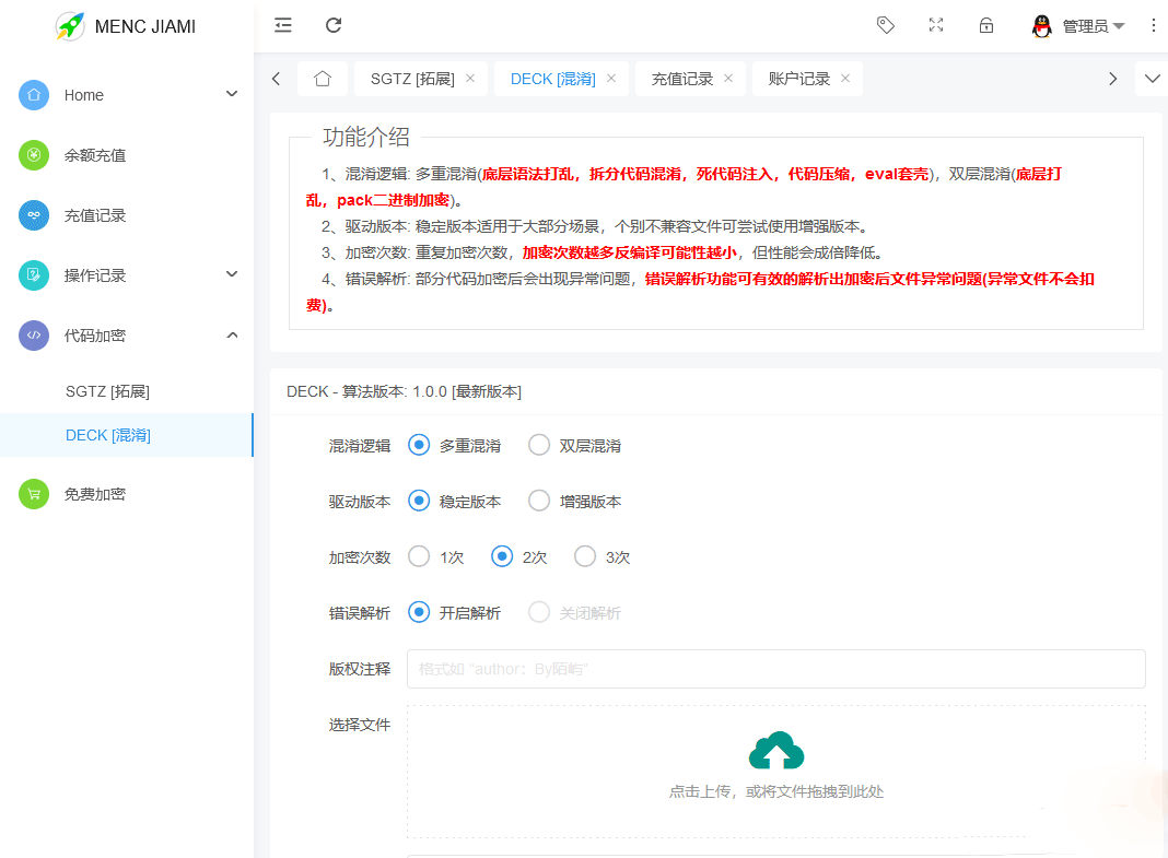 [php源码] Menc-JIAMI加密PHP代码系统源码(php加密平台源码)