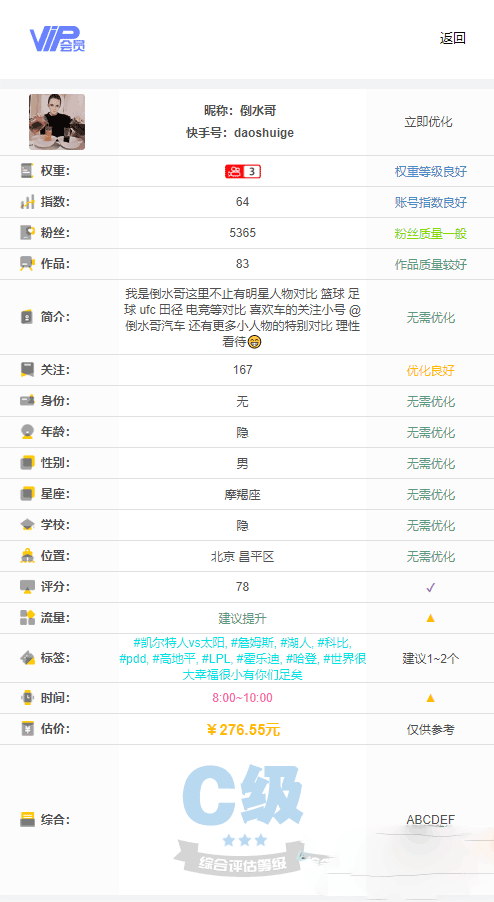 图片[1]-[php源码] 【全网首发】快手权重查询源码+接口-吾图资源网