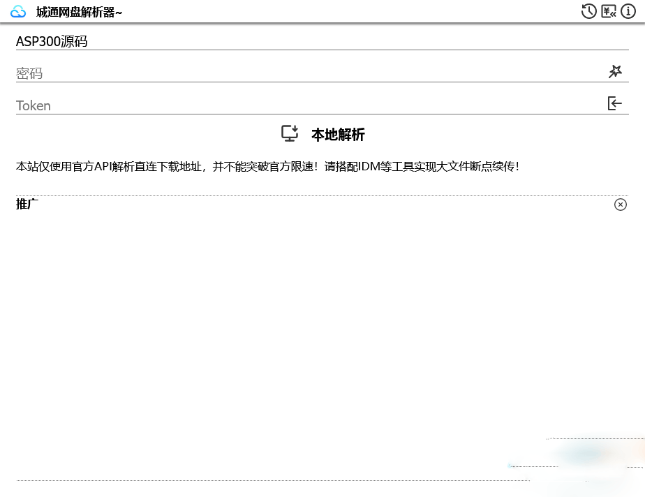 图片[1]-[其他源码] 诚通网盘在线免费解析无广告网站源码-吾图资源网