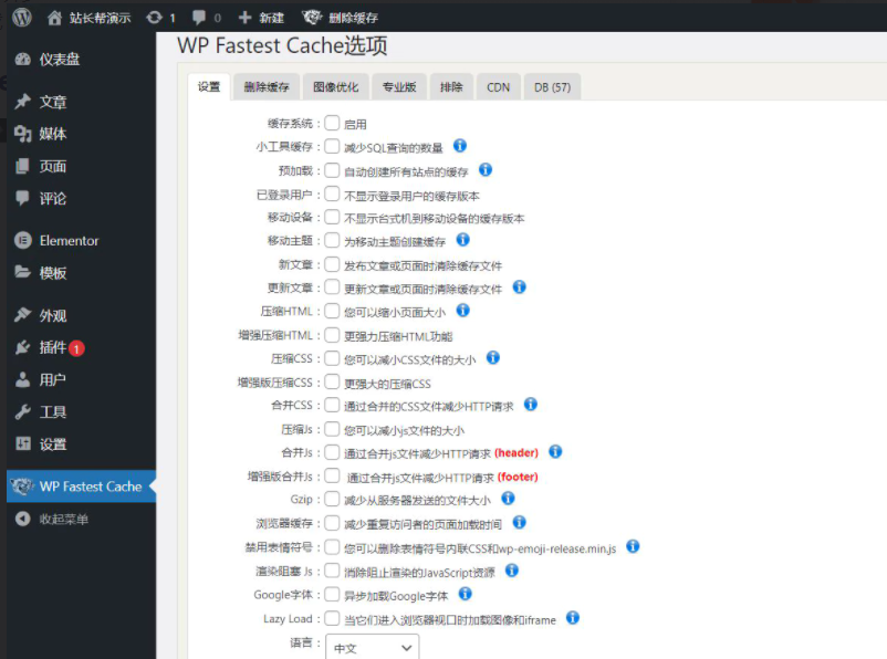 图片[1]-[wordpress插件] Wp-fastest-cache-premium v1.6.8-吾图资源网