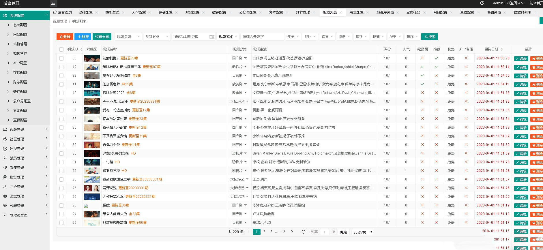 图片[1]-[php源码] 英皇影视cms采集系统搭建，好用的电影网站程序 一键安装【源码+教程】-吾图资源网