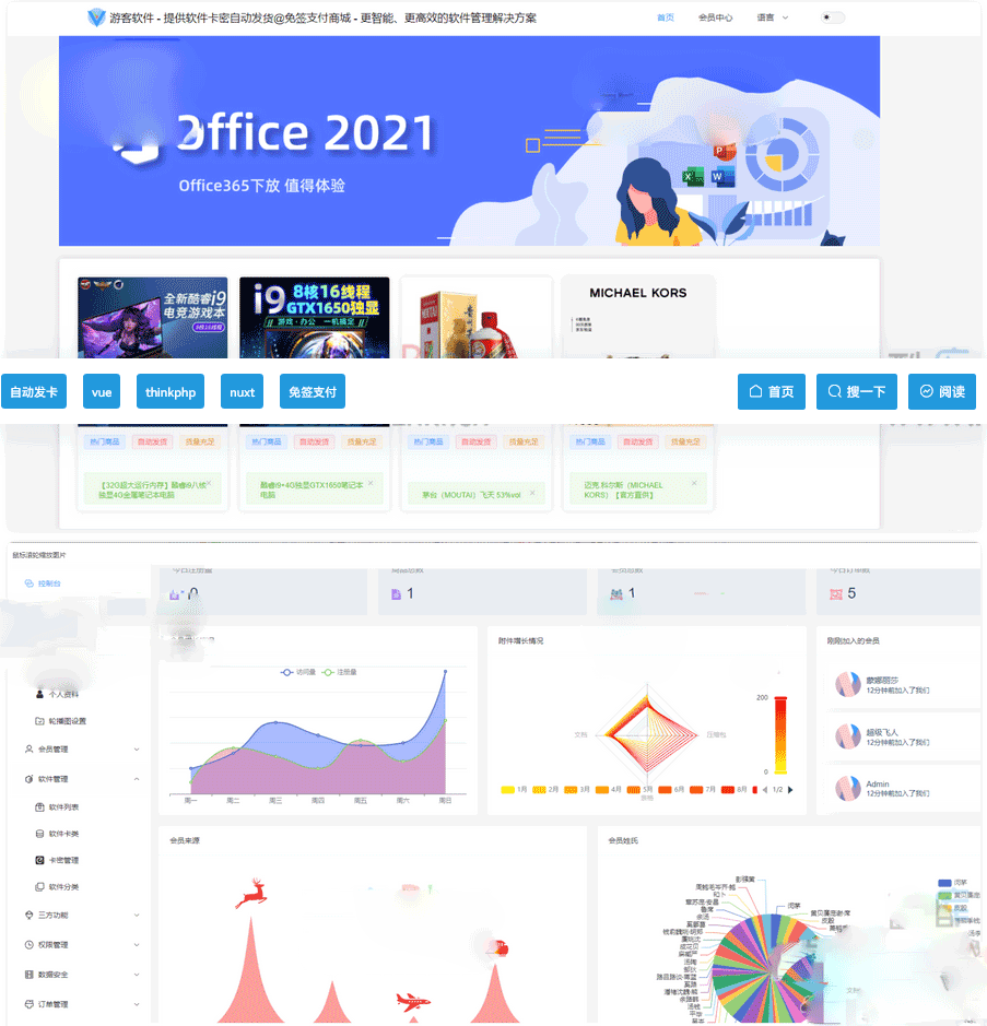 图片[1]-[php源码] Thinkphp+vue+nuxt支持多平台免签支付的自动发卡售卡系统-吾图资源网