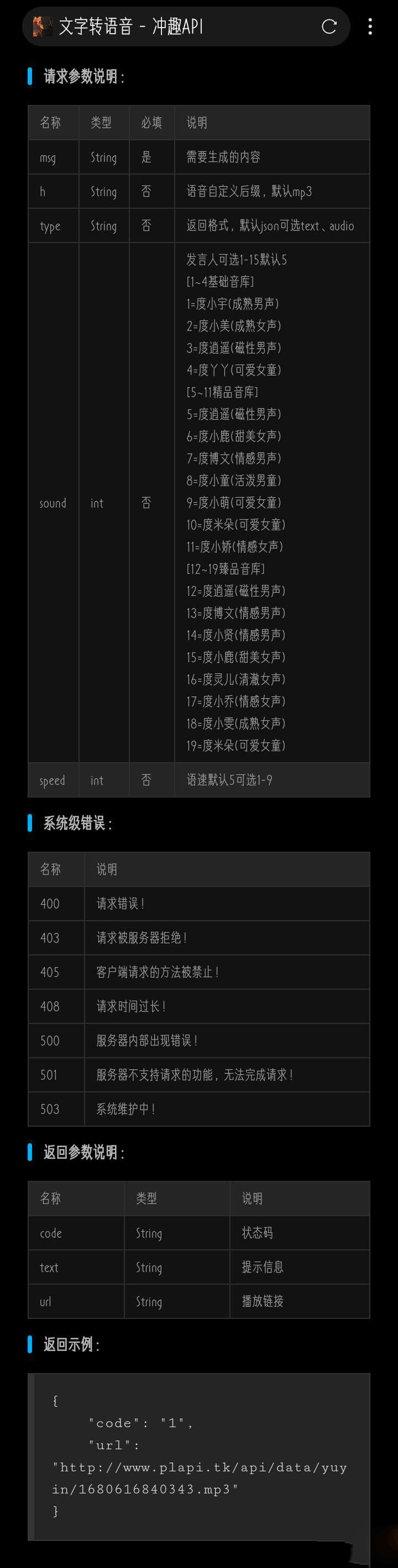 图片[1]-[php源码] 文字转语音API接口PHP源码-吾图资源网