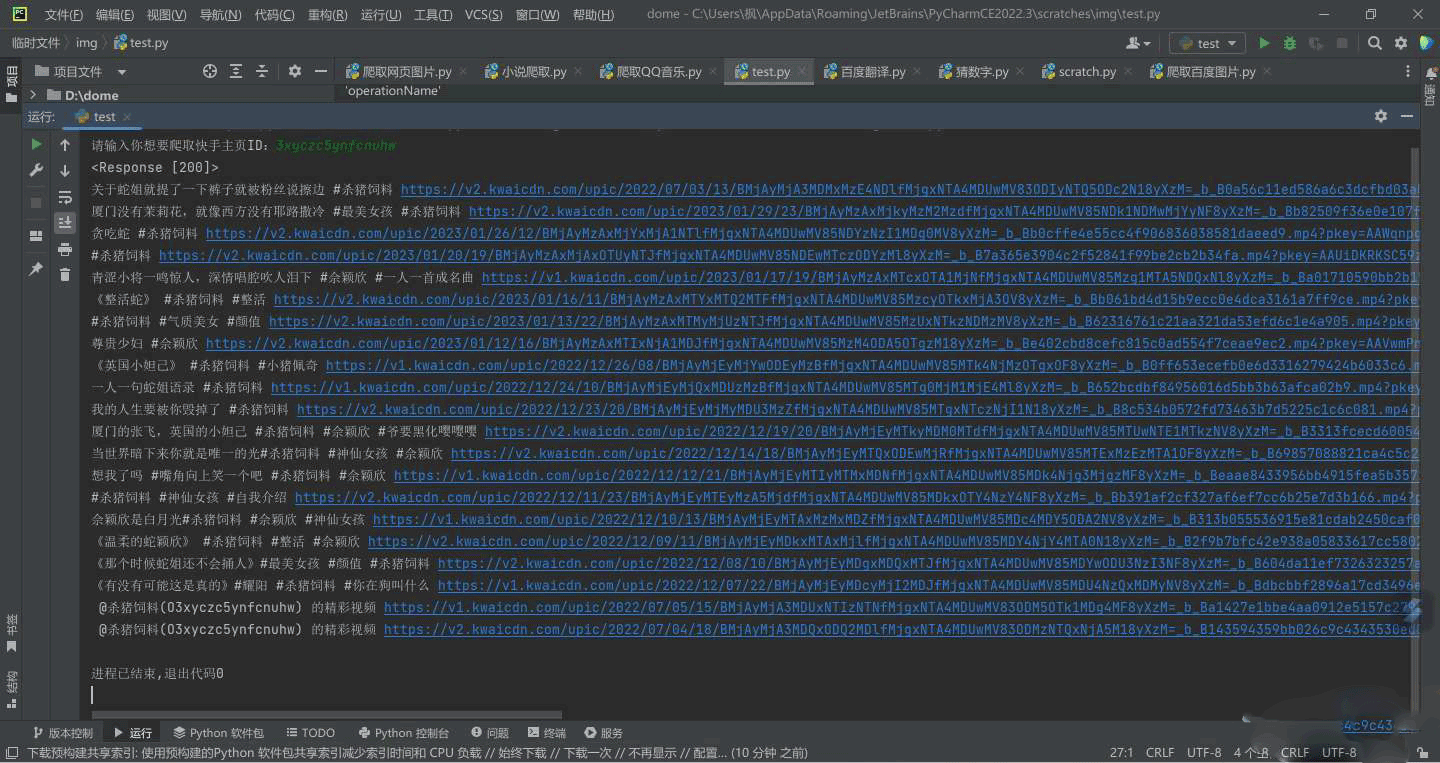 图片[2]-[其他源码] python批量爬取快手主页视频代码-吾图资源网