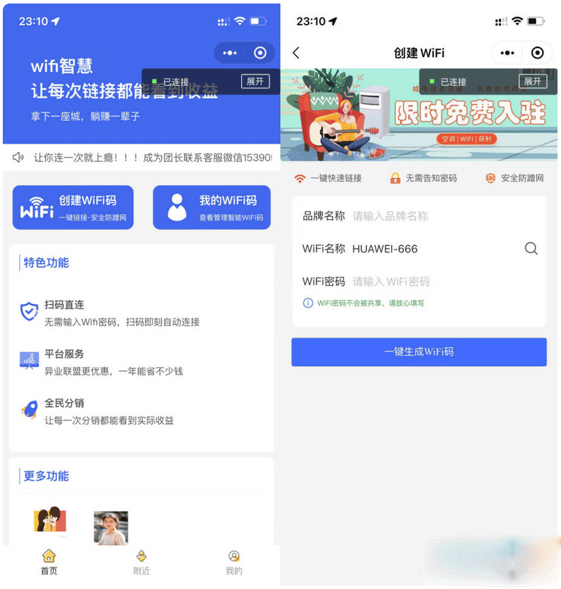 图片[1]-【微信小程序】独立版新版WIFI大师v4.47小程序源码 WIFI分销系统 带流量主-吾图资源网