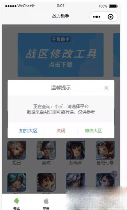 图片[2]-【微信小程序】【修复版】王者荣耀战力小程序源码-吾图资源网