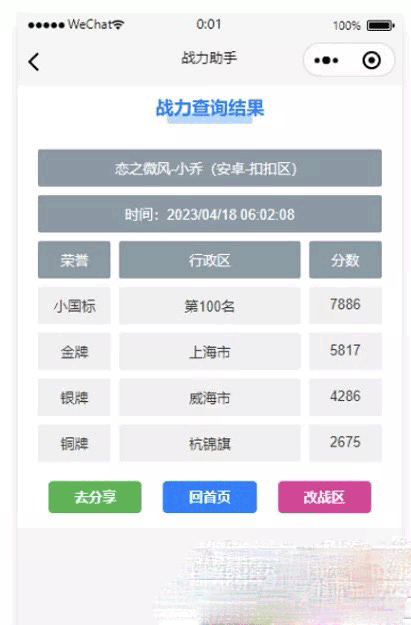图片[3]-【微信小程序】【修复版】王者荣耀战力小程序源码-吾图资源网