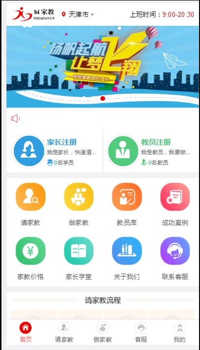 图片[3]-【PHP源码】家教平台源码 家教网站源码 可封装成APP thinkphp内核【源码+教程】-吾图资源网