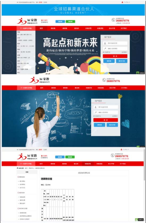 图片[2]-【PHP源码】家教平台源码 家教网站源码 可封装成APP thinkphp内核【源码+教程】-吾图资源网