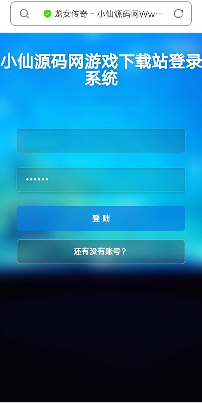 你还在羡慕游戏里的大佬？ 还在为想游戏创业而无从下手？还在为找不到好的源码而发愁？ 看这里! 【龙女传奇】WIN外网一键改IP 视频教程 运营后台 架设教程，可自己玩，强大GM后台让你翻身做大佬!可开服，经典IP强大吸金能力，助你游戏创业!  【龙女传奇】WIN外网一键改IP 视频教程 运营后台 架设教程  需要服务器  包含视频教学  温馨提示：小白不建议购买        给力项目，中赚VIP贵宾会员可以下载