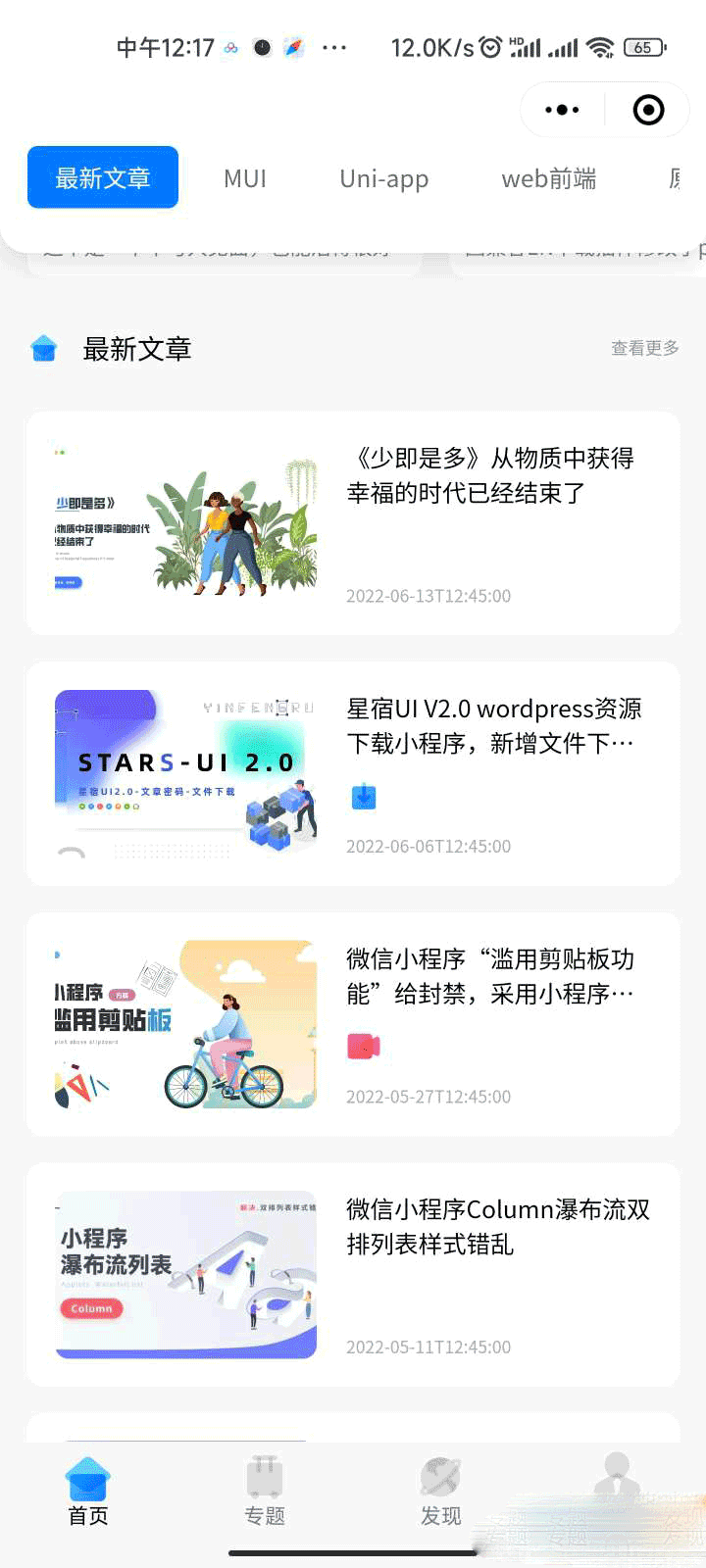 图片[2]-（微信小程序）星宿UI2.4资源付费变现小程序 支持流量主-吾图资源网