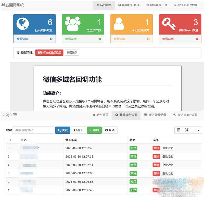 图片[1]-[php源码] 微信公众号多域名授权回调系统php源码-吾图资源网