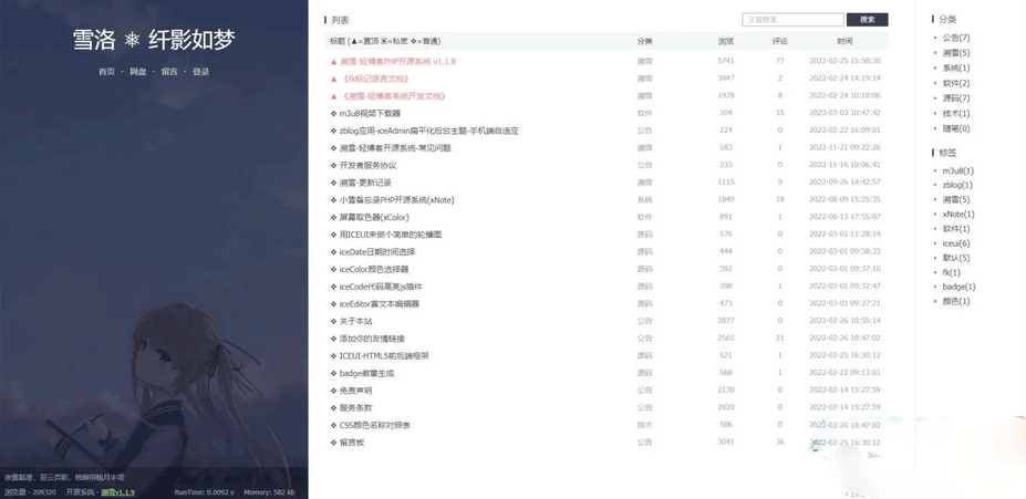 图片[1]-[php源码] 个人博客系统源码 雪落.溯雪Sxlog轻博客源码 PHP开源 简洁干净轻博客源码-吾图资源网
