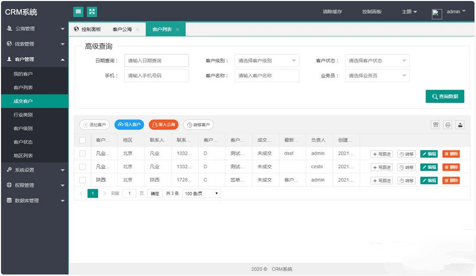 图片[3]-[php源码] PHP客户关系CRM管理系统源码 企业crm管理系统php源码 办公协同-吾图资源网