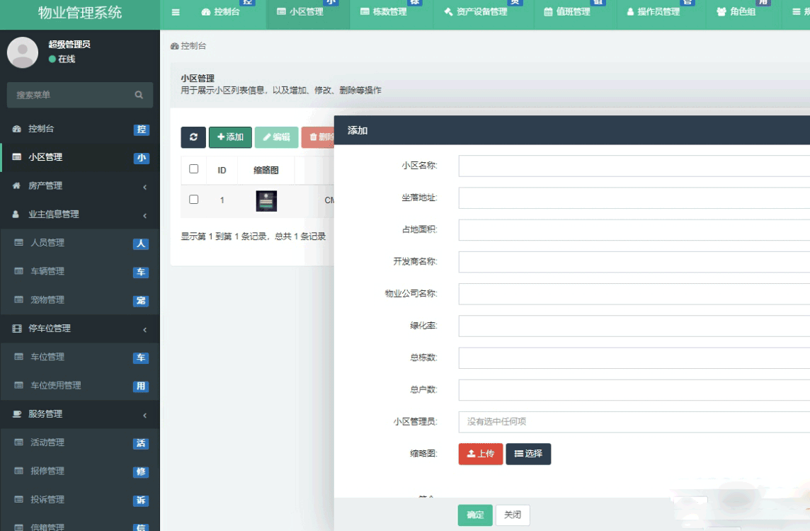 图片[2]-[php源码] 新版PHP多小区物业管理系统支持手机端thinkphp5源码-吾图资源网