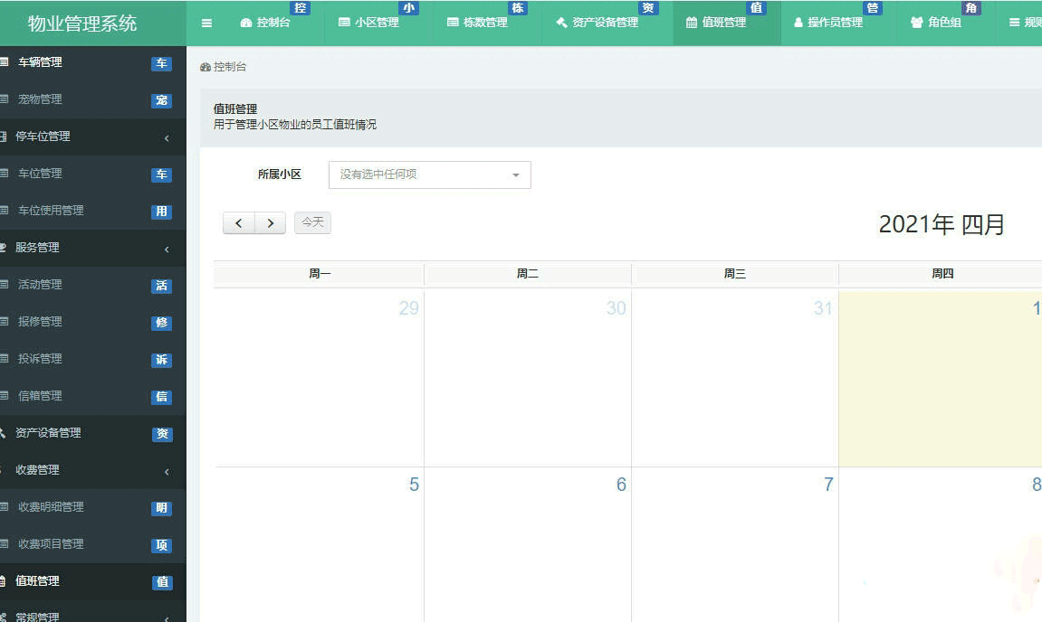 图片[3]-[php源码] 新版PHP多小区物业管理系统支持手机端thinkphp5源码-吾图资源网