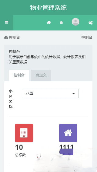 图片[4]-[php源码] 新版PHP多小区物业管理系统支持手机端thinkphp5源码-吾图资源网