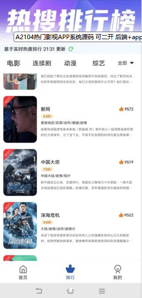 [php源码] 热门影视APP系统源码 可二开 后端+app+搭建教程