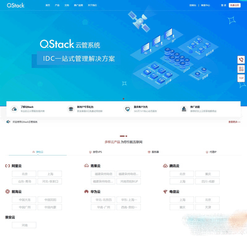 图片[1]-[php源码] QStack云管系统3.5.3，全新版本下载安装包详细搭建教程-吾图资源网